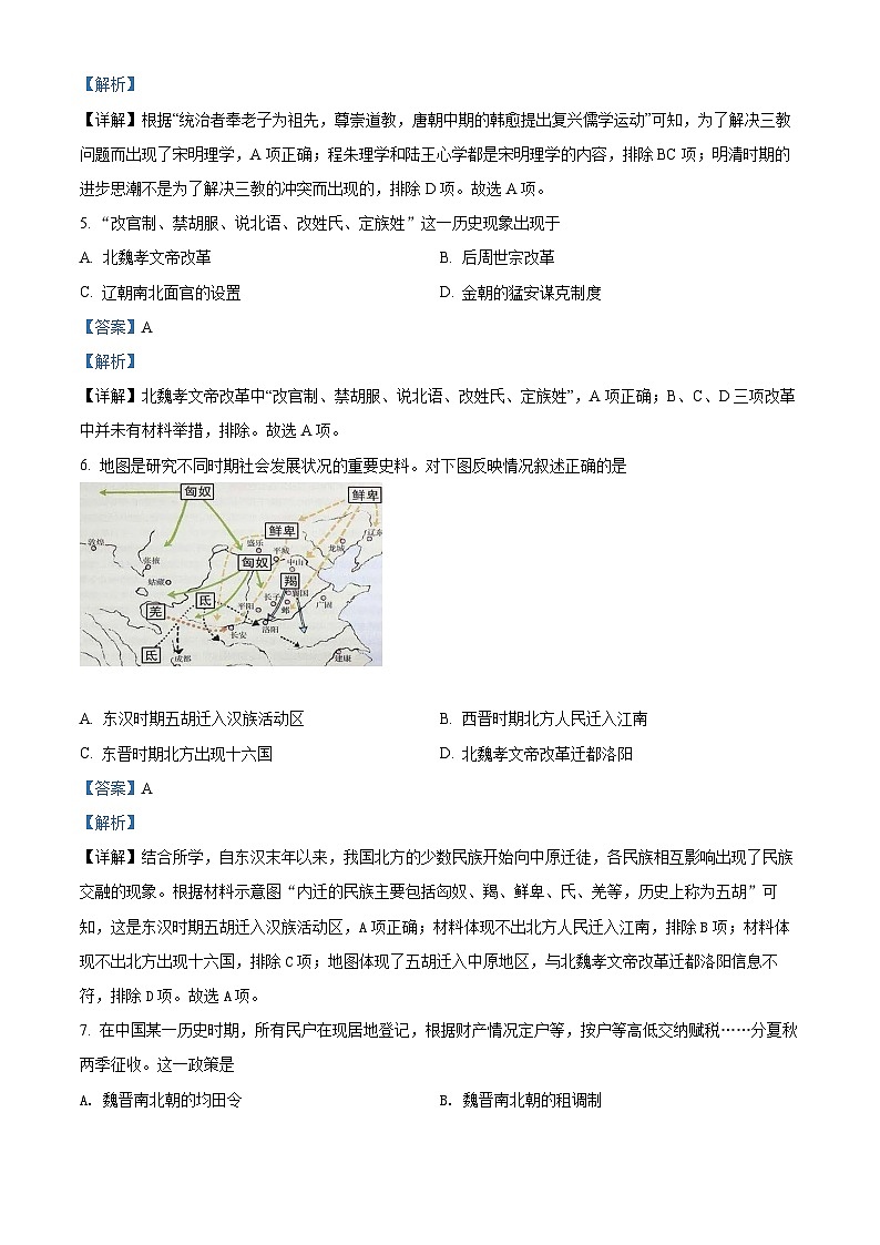 精品解析：广东省潮阳市潮阳南侨中学2021-2022学年高一上学期合格考模拟历史试题（解析版）第2页