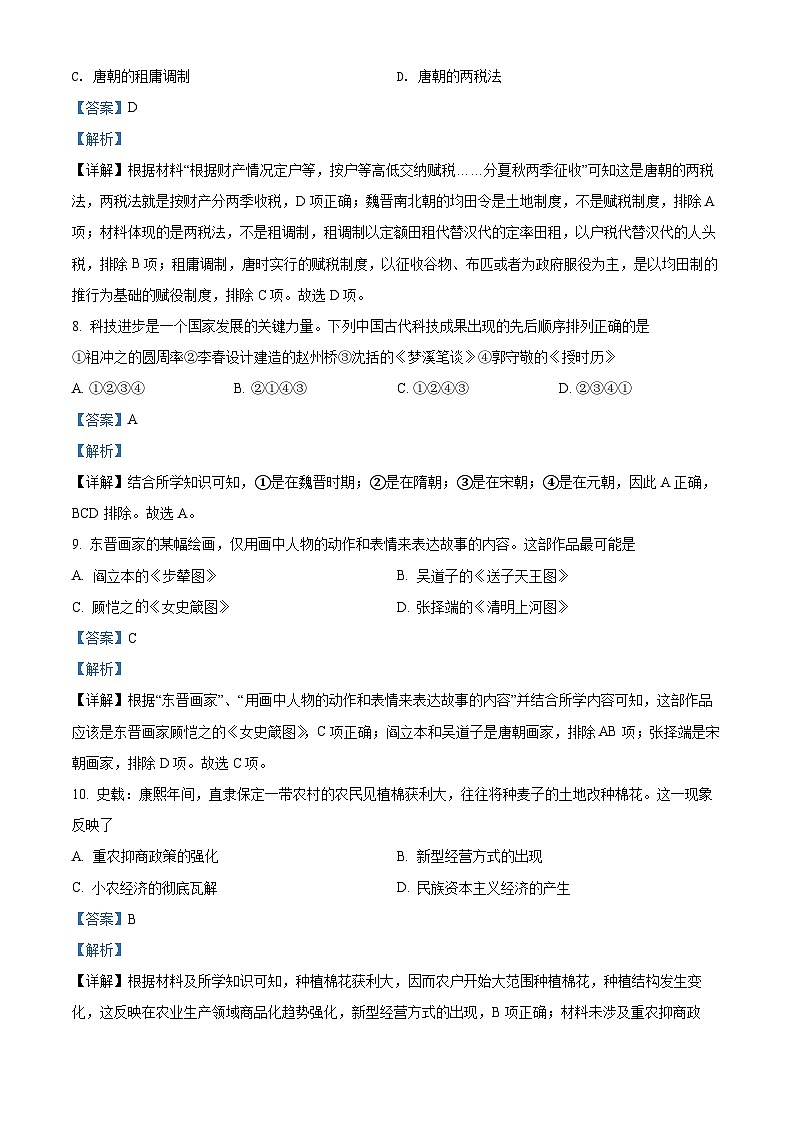 精品解析：广东省潮阳市潮阳南侨中学2021-2022学年高一上学期合格考模拟历史试题（解析版）第3页