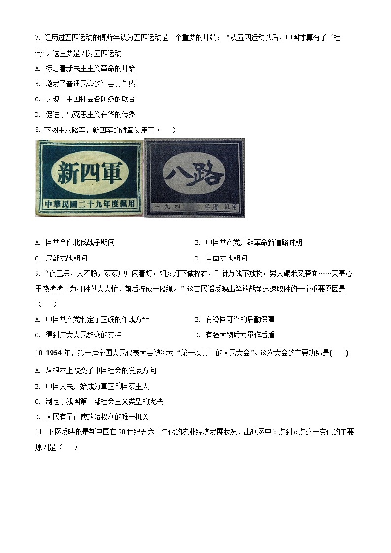 精品解析：广东省广州市华南师大学附中2021-2022学年高一学业水平考试5月模拟考（一）历史试题（原卷版）第2页