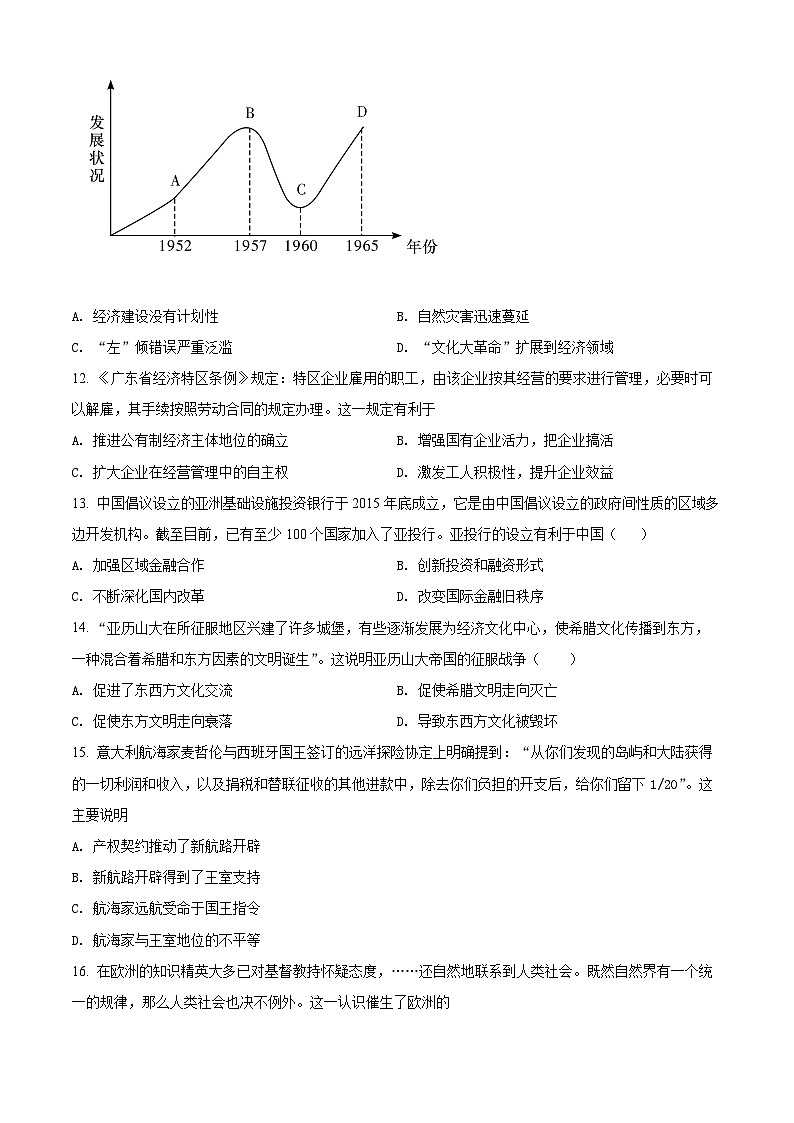 精品解析：广东省广州市华南师大学附中2021-2022学年高一学业水平考试5月模拟考（一）历史试题（原卷版）第3页