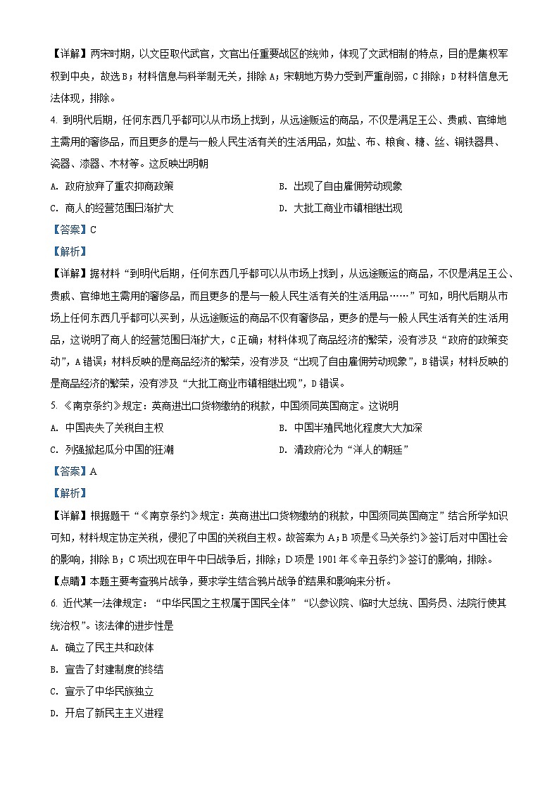 精品解析：广东省广州市华南师大学附中2021-2022学年高一学业水平考试5月模拟考（一）历史试题（解析版）第2页