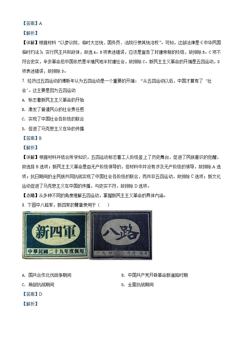 精品解析：广东省广州市华南师大学附中2021-2022学年高一学业水平考试5月模拟考（一）历史试题（解析版）第3页
