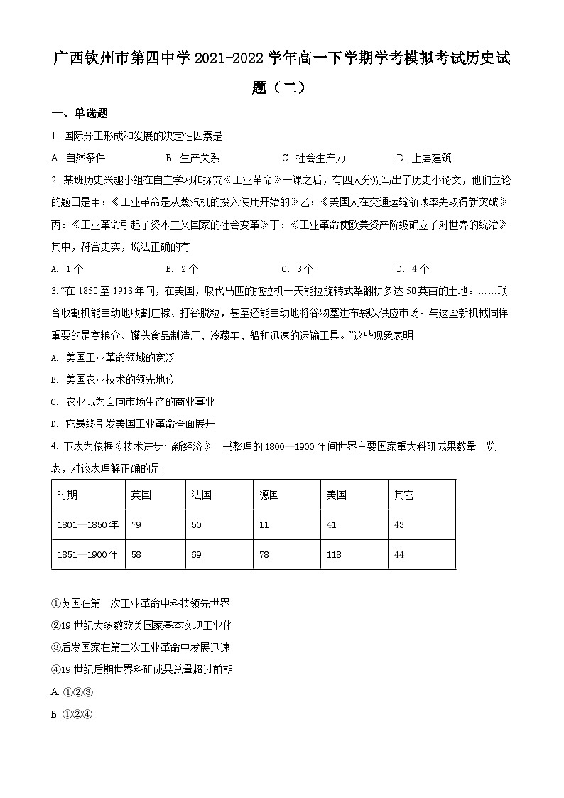 精品解析：广西钦州市第四中学2021-2022学年高一下学期学考模拟考试（二）历史试题（原卷版）第1页