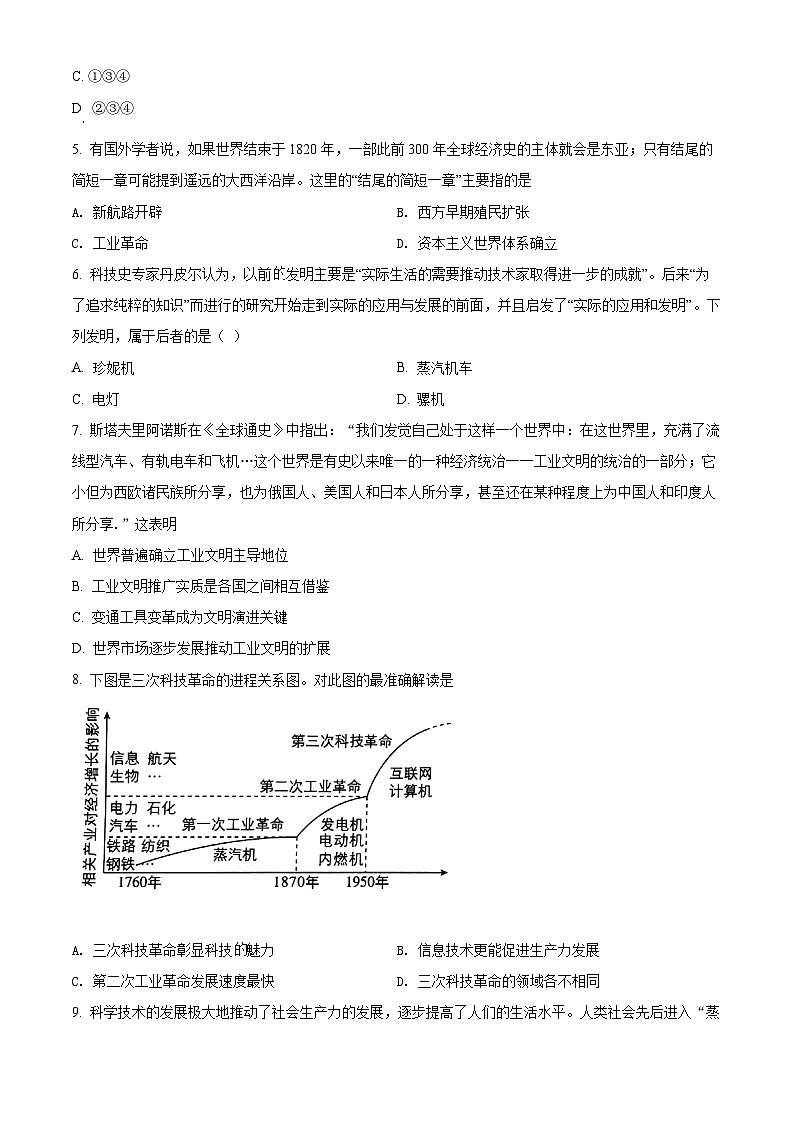 精品解析：广西钦州市第四中学2021-2022学年高一下学期学考模拟考试（二）历史试题（原卷版）第2页