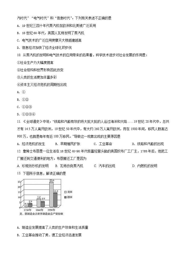 精品解析：广西钦州市第四中学2021-2022学年高一下学期学考模拟考试（二）历史试题（原卷版）第3页