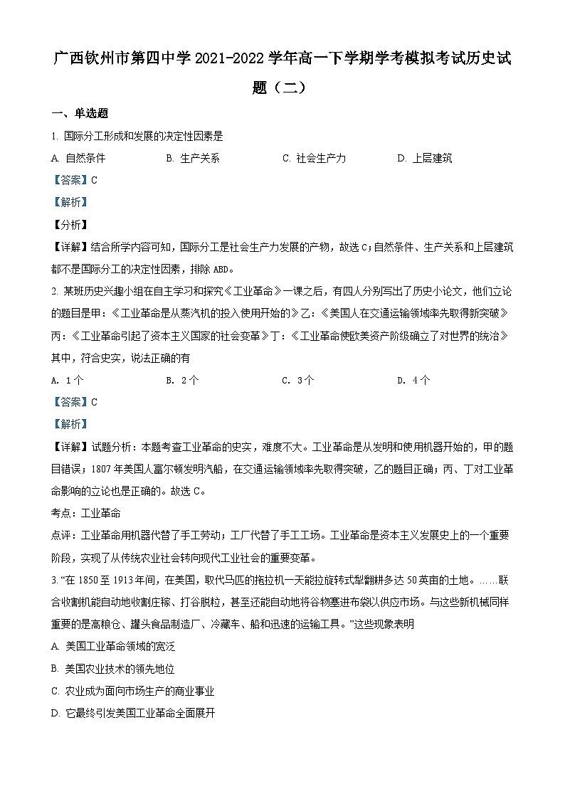 精品解析：广西钦州市第四中学2021-2022学年高一下学期学考模拟考试（二）历史试题（解析版）第1页