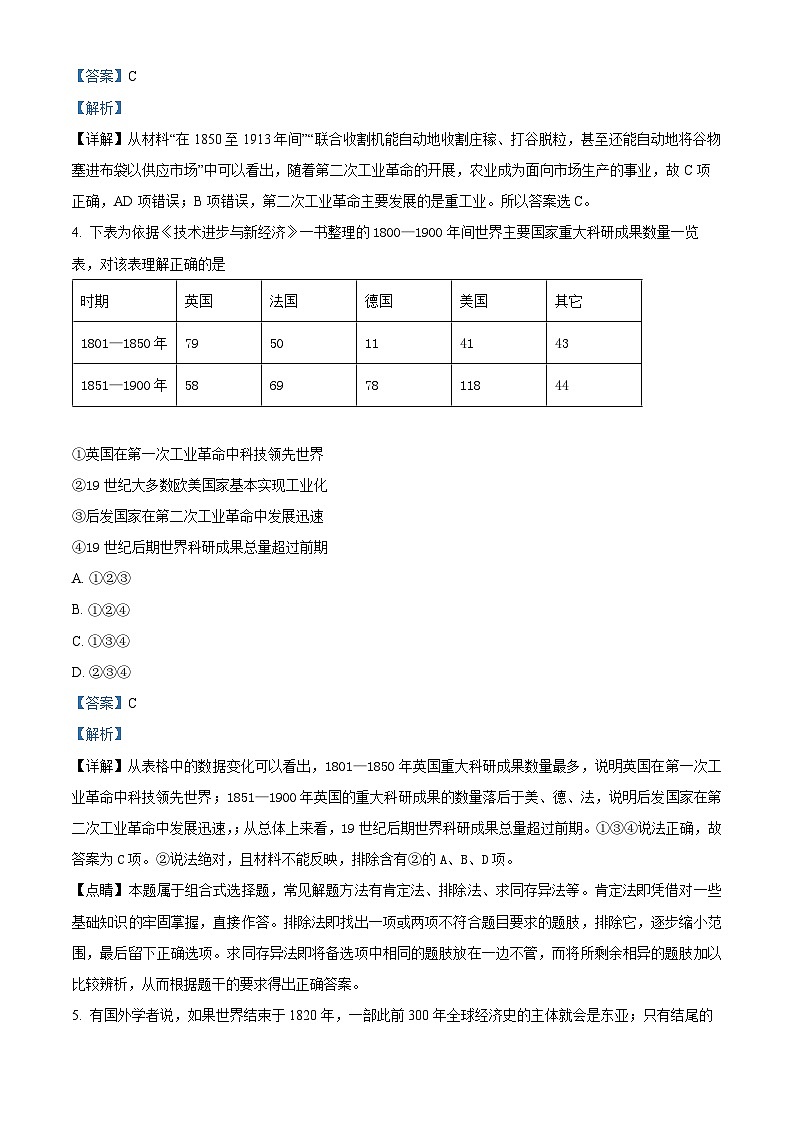 精品解析：广西钦州市第四中学2021-2022学年高一下学期学考模拟考试（二）历史试题（解析版）第2页