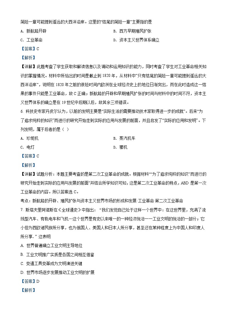 精品解析：广西钦州市第四中学2021-2022学年高一下学期学考模拟考试（二）历史试题（解析版）第3页
