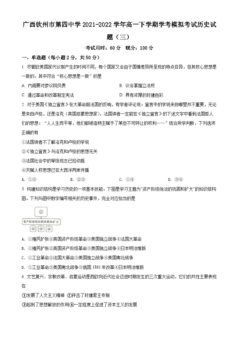 精品解析：广西钦州市第四中学2021-2022学年高一下学期学考模拟考试（三）历史试题01