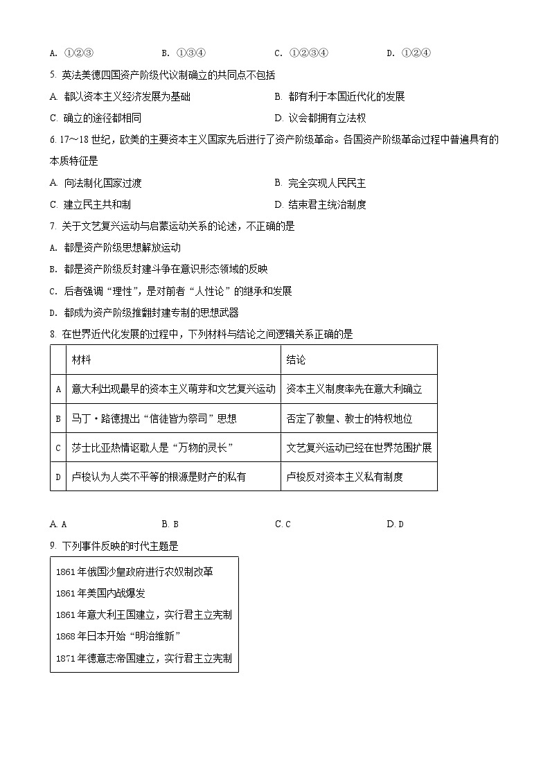 精品解析：广西钦州市第四中学2021-2022学年高一下学期学考模拟考试（三）历史试题02