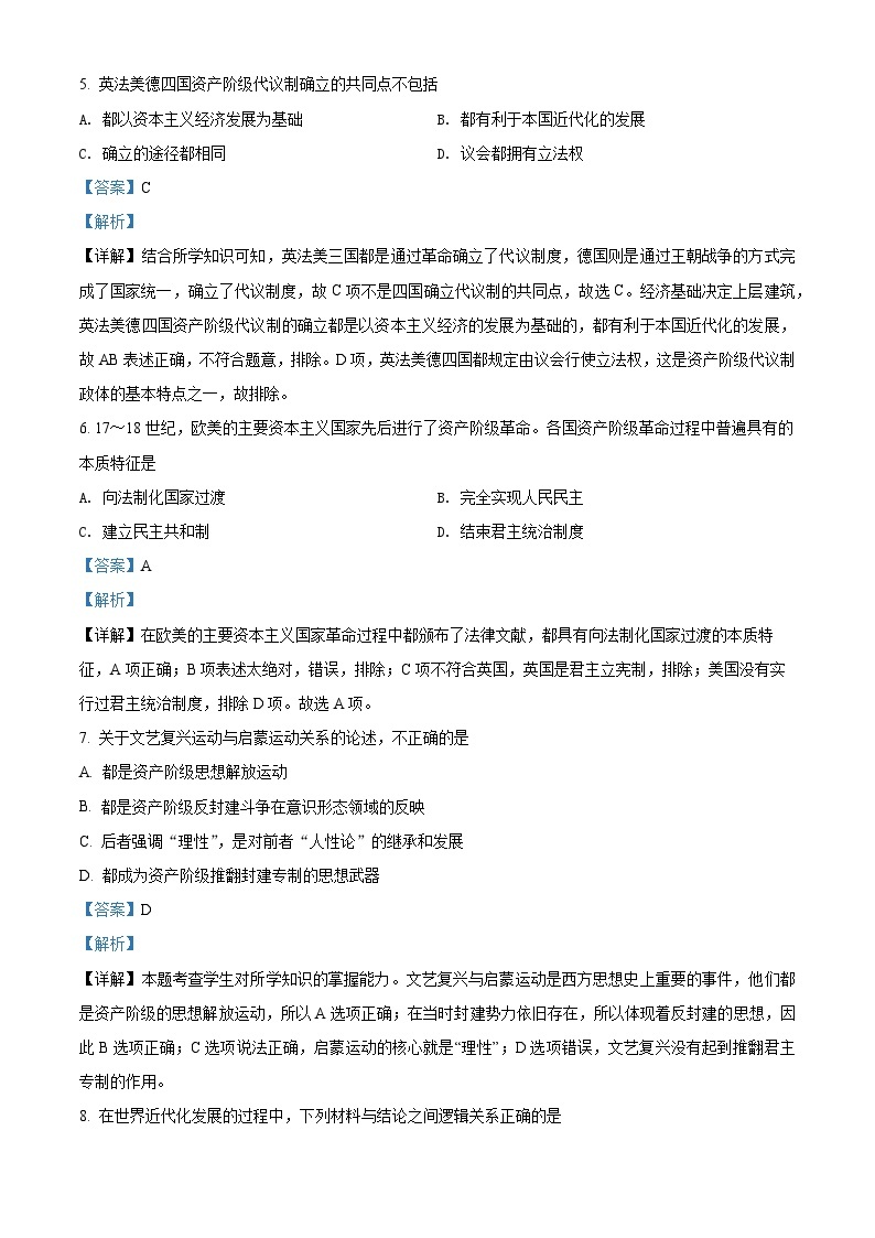 精品解析：广西钦州市第四中学2021-2022学年高一下学期学考模拟考试（三）历史试题03