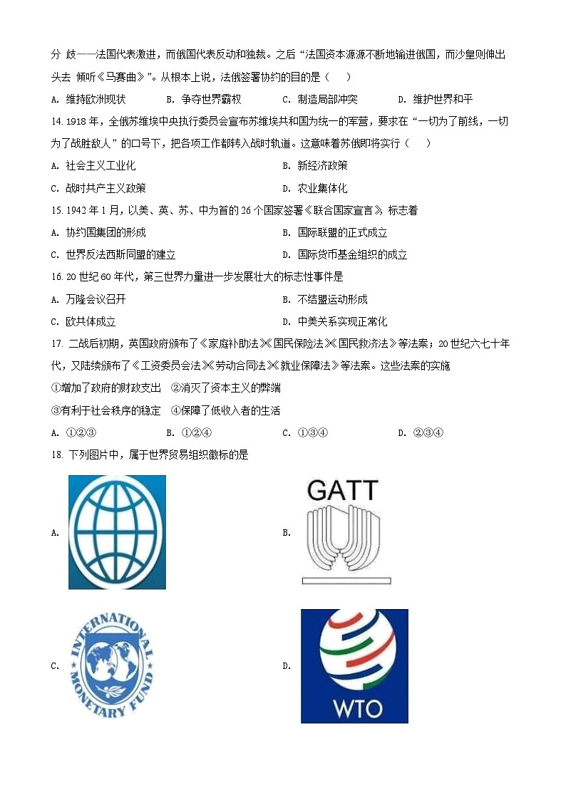 精品解析：黑龙江省佳木斯市第八中学2021-2022学年高一下学期学业水平考试模拟历史试题（原卷版）第3页