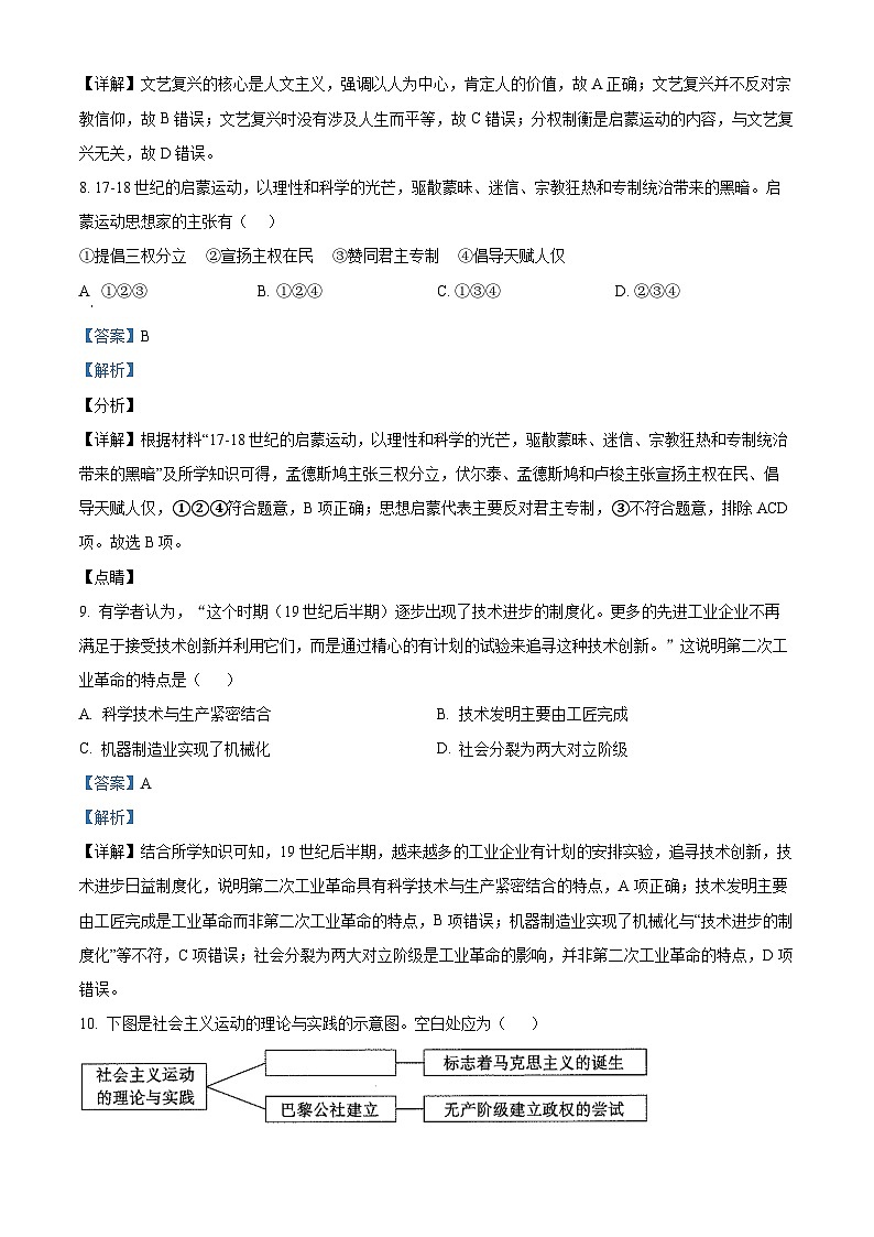 精品解析：黑龙江省佳木斯市第八中学2021-2022学年高一下学期学业水平考试模拟历史试题（解析版）第3页