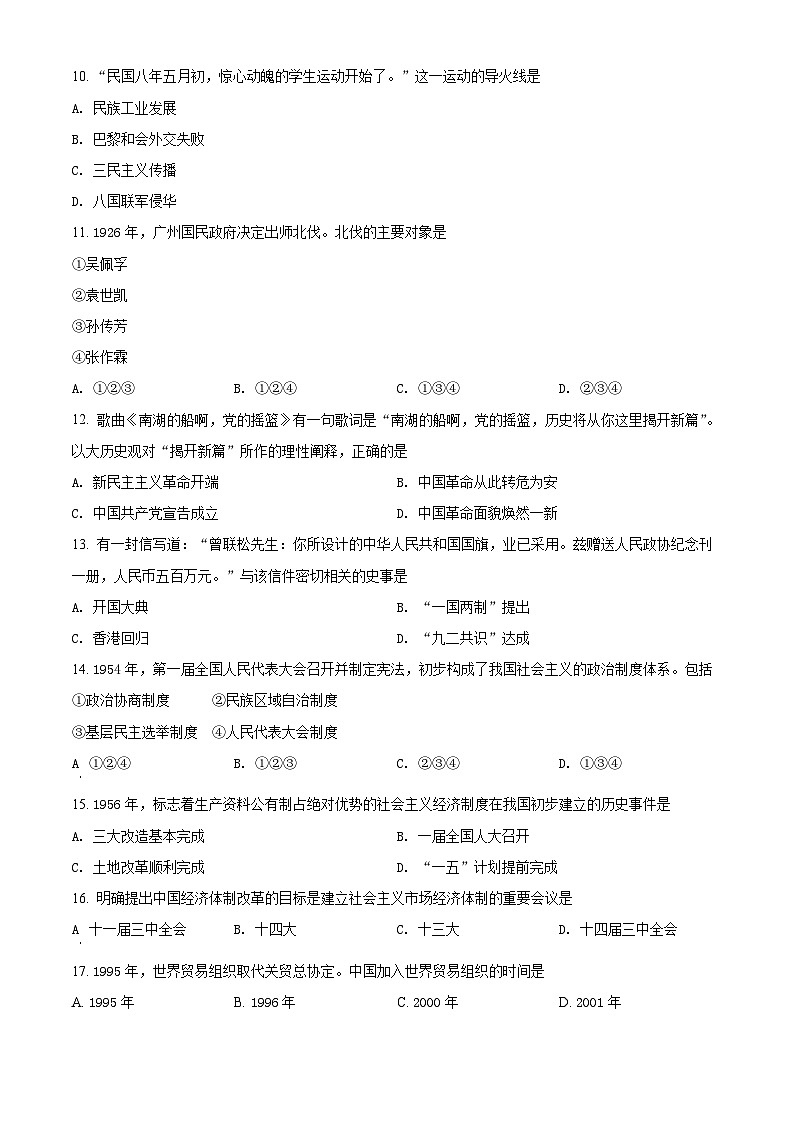 精品解析：湖南省长沙市宁乡市2022年高中学业水平模拟（5月）历史试题02