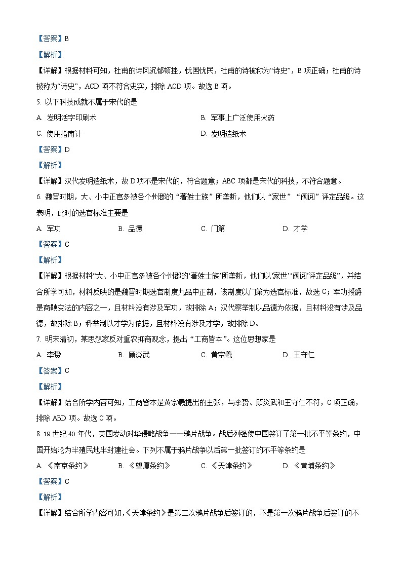 精品解析：湖南省长沙市宁乡市2022年高中学业水平模拟（5月）历史试题02