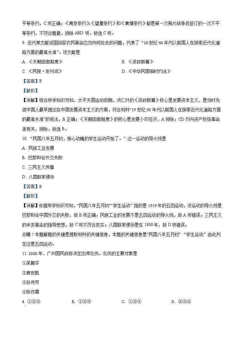 精品解析：湖南省长沙市宁乡市2022年高中学业水平模拟（5月）历史试题03