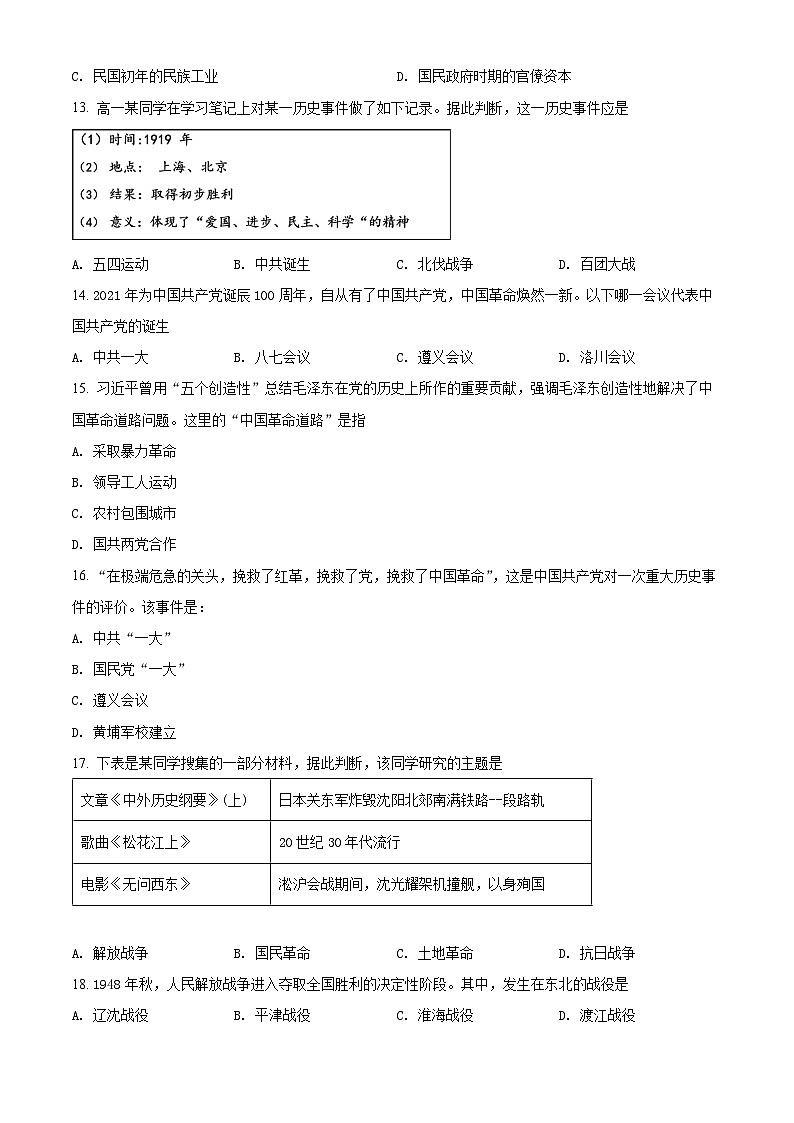 精品解析：辽宁省2021年普通高中学业水平考试模拟（一）历史试题（合格考）03