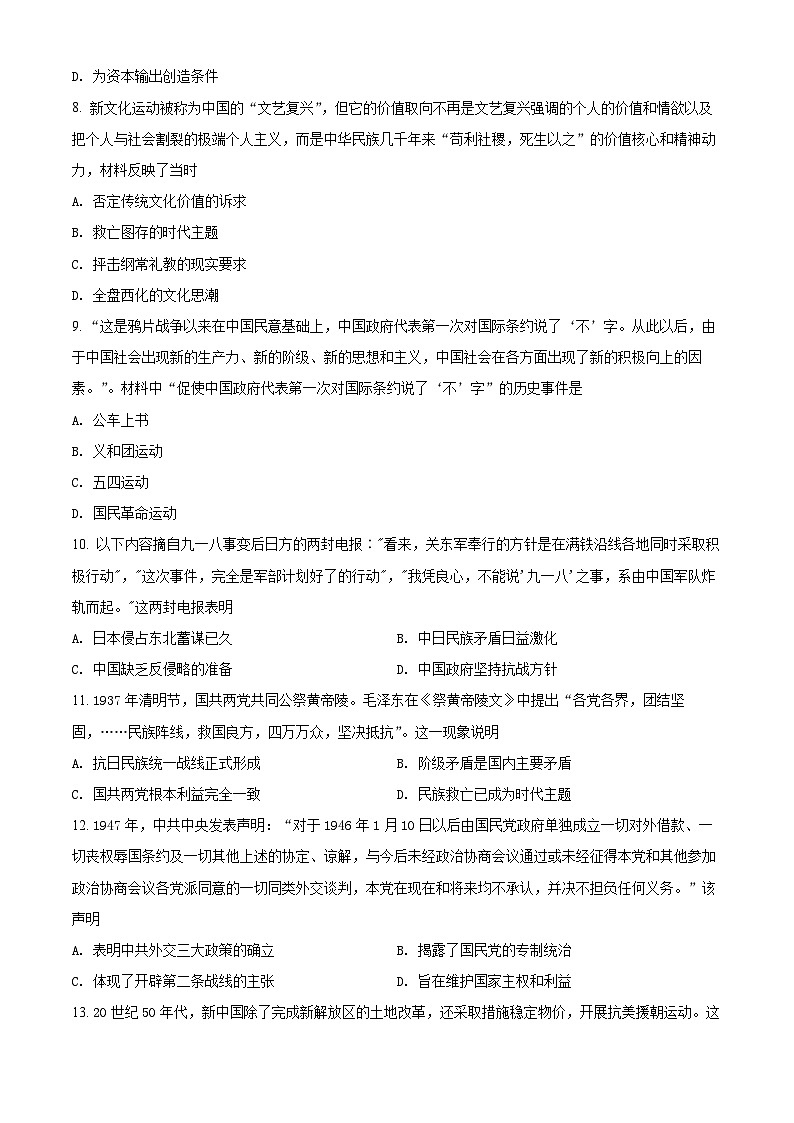 精品解析：天津市和平区2021-2022学年高一下学期高中学业水平合格考模拟历史试题02