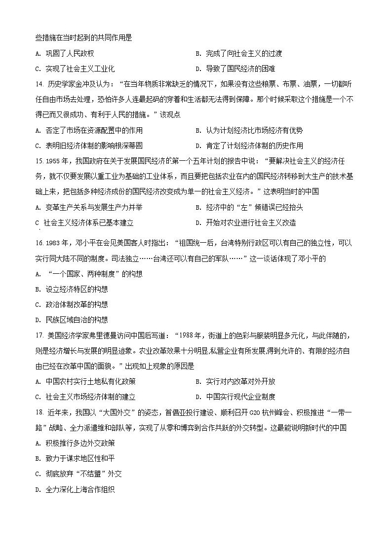 精品解析：天津市和平区2021-2022学年高一下学期高中学业水平合格考模拟历史试题03