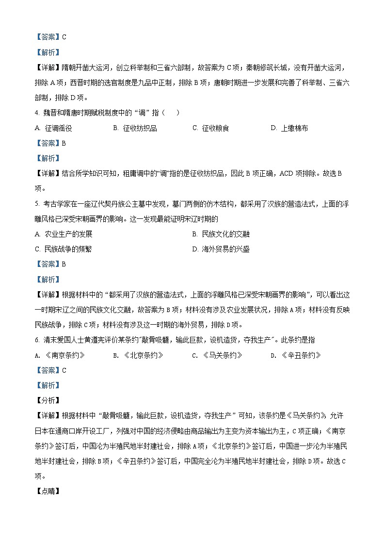 精品解析：天津市和平区2021-2022学年高一下学期高中学业水平合格考模拟历史试题02