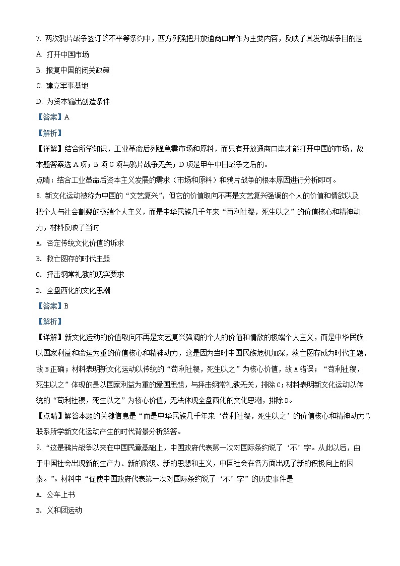 精品解析：天津市和平区2021-2022学年高一下学期高中学业水平合格考模拟历史试题03