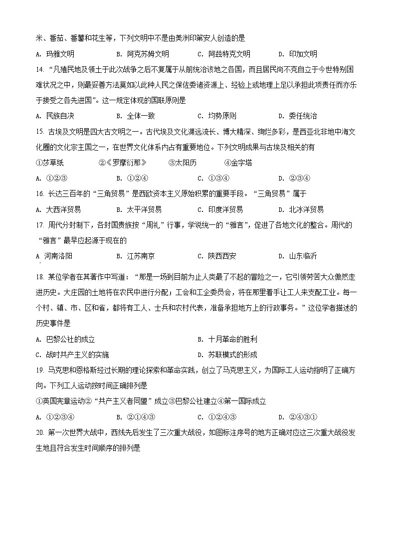 精品解析：浙江省普通高中2022年学业水平考试模拟历史试题03