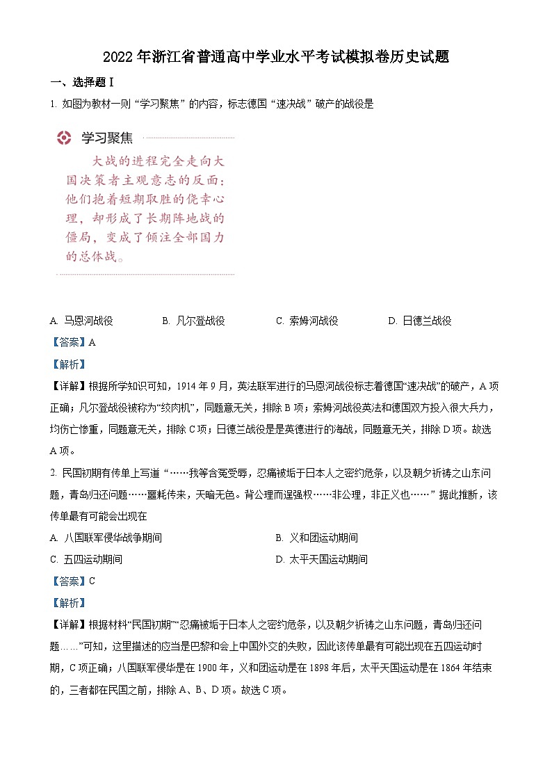 精品解析：浙江省普通高中2022年学业水平考试模拟历史试题01