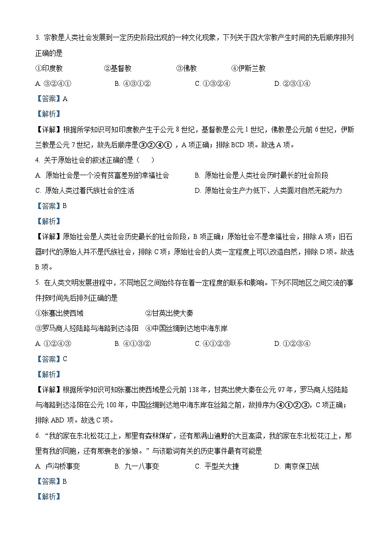 精品解析：浙江省普通高中2022年学业水平考试模拟历史试题02