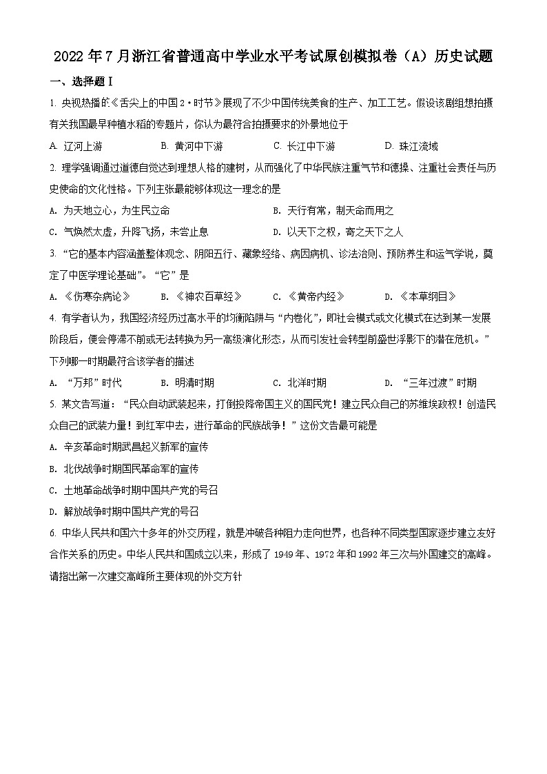 精品解析：2022年7月浙江省普通高中学业水平考试模拟卷（A）01