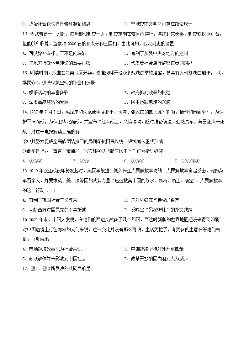 精品解析：2022年7月浙江省普通高中学业水平考试押题模拟暨选考意向导引卷历史学科试题03