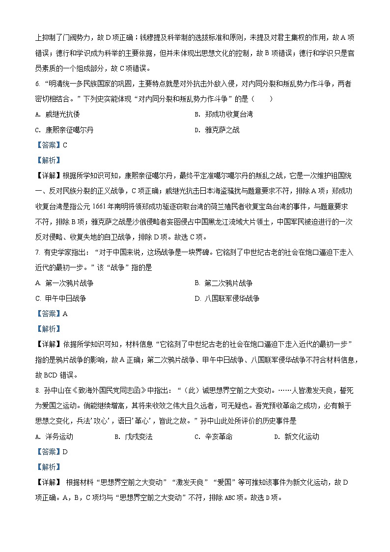精品解析：2022年广东省普通高中学业水平合格性模拟测试历史试卷03