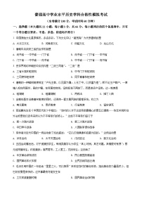 精品解析：2022年广西壮族自治区北流市富林中学普通高中学业水平合格性模拟考试历史试题