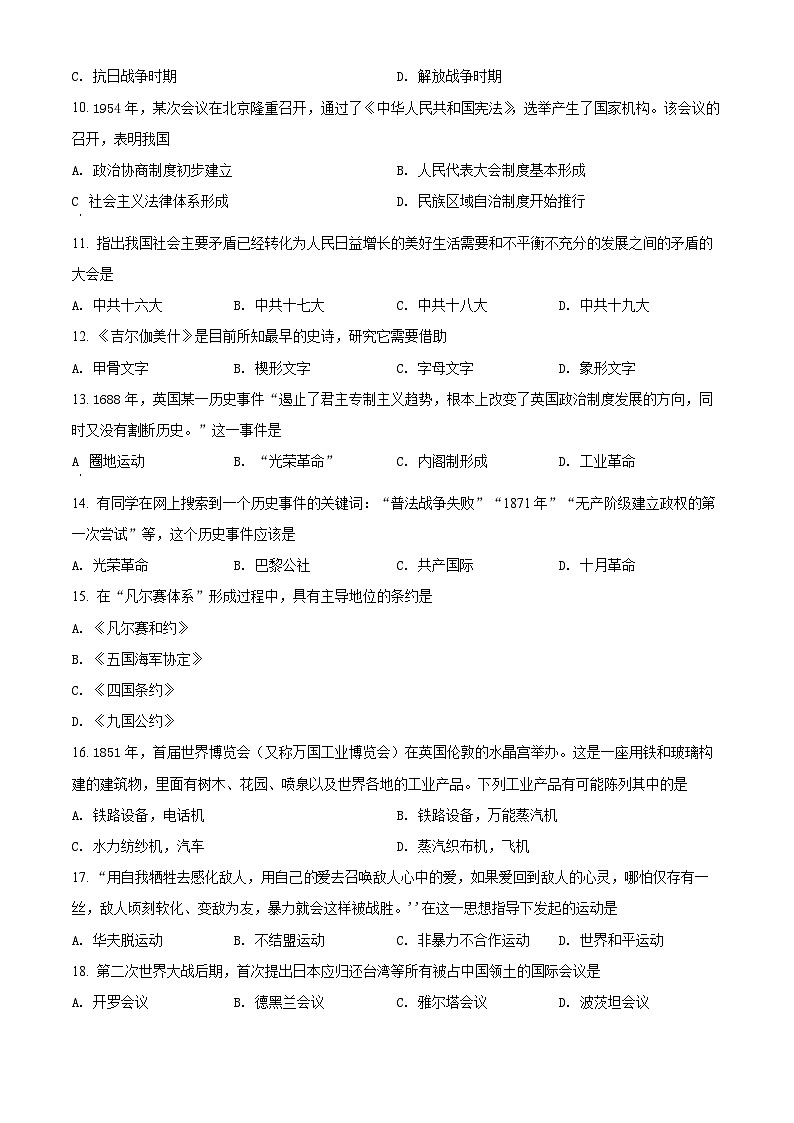 精品解析：2022年广西壮族自治区北流市富林中学普通高中学业水平合格性模拟考试历史试题02