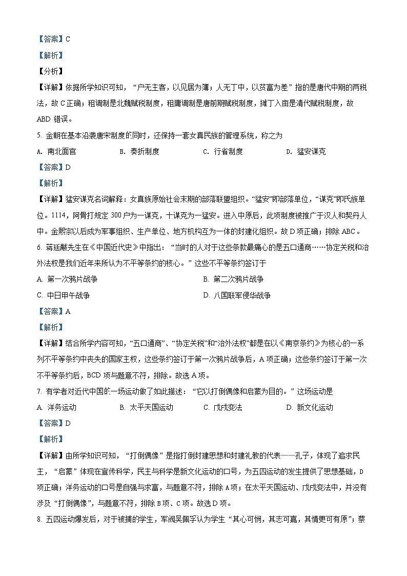 精品解析：2022年广西壮族自治区北流市富林中学普通高中学业水平合格性模拟考试历史试题02