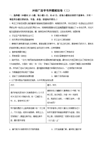 精品解析：2022年广西壮族自治区学业水平考试押题模拟 (三)历史试题