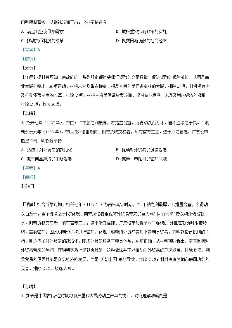 精品解析：2022年广西壮族自治区学业水平考试押题预测卷 (一)历史试题02
