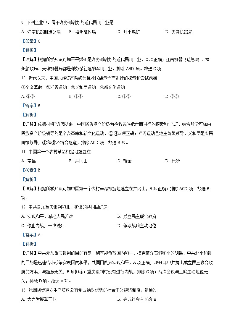 精品解析：2022年湖南省普通高中学业水平合格性考试历史模拟试卷（二）（解析版）第3页