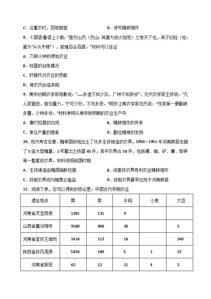 第1课 从食物采集到食物生产 课时练习--2022-2023学年高中历史统编版（2019）选择性必修2经济与社会生活第3页