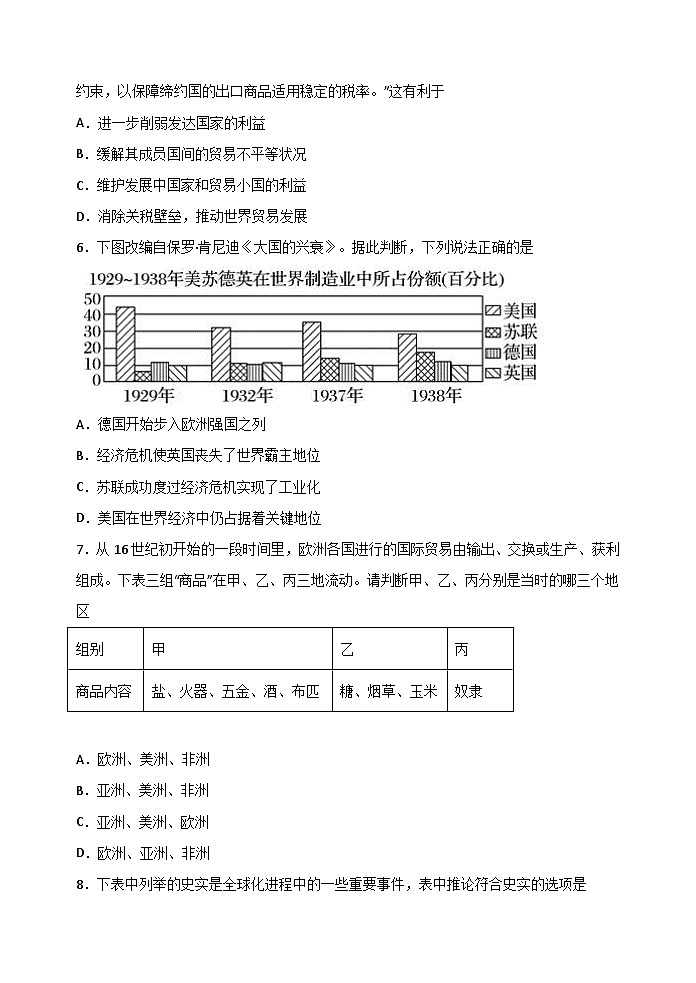 第8课 世界市场与商业贸易 课时练习--2022-2023学年高中历史统编版（2019）选择性必修2第2页