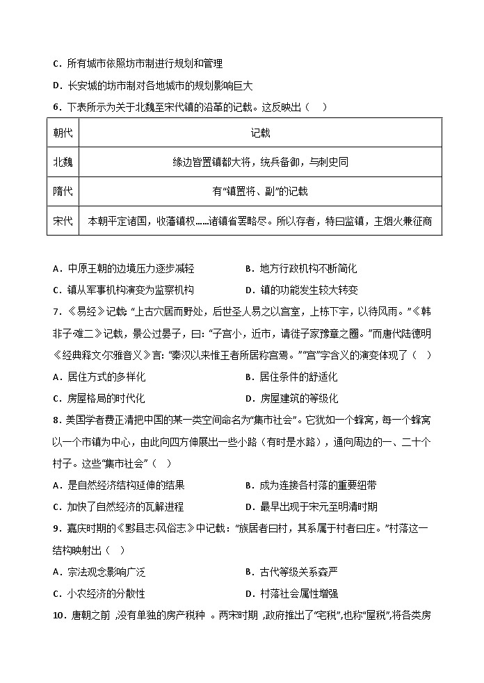 第10课 古代的村落、集镇和城市 课时练习--2022-2023学年高中历史统编版（2019）选择性必修2经济与社会生活02