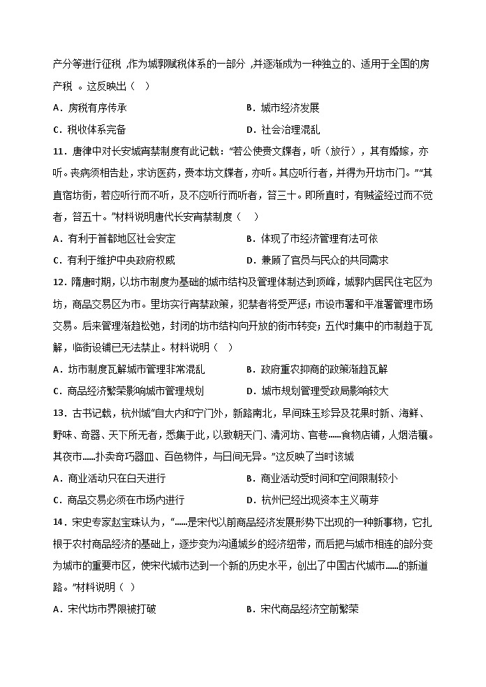 第10课 古代的村落、集镇和城市 课时练习--2022-2023学年高中历史统编版（2019）选择性必修2经济与社会生活03