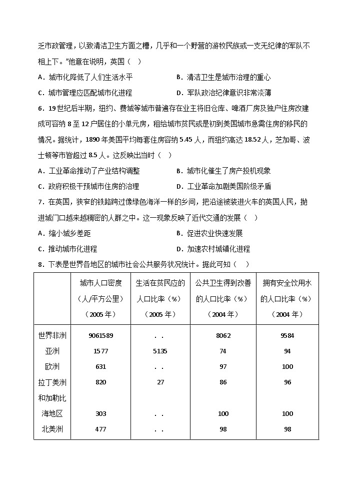 第11课 近代以来的城市化进程 课时练习--2022-2023学年高中历史统编版（2019）选择性必修2第2页