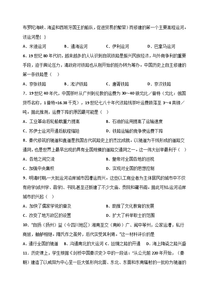 第12课 水陆交通的变迁 课时练习--2022-2023学年高中历史统编版（2019）选择性必修2经济与社会生活02