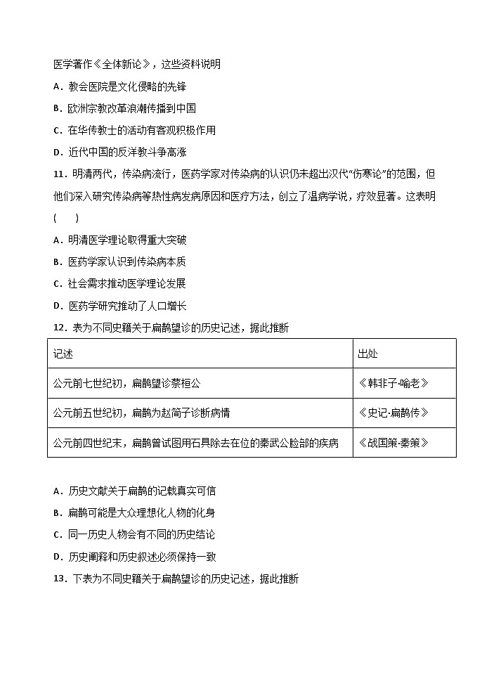 第14课 历史上的疫病与医学成就 课时练习--2022-2023学年高中历史统编版（2019）选择性必修2经济与社会生活第3页