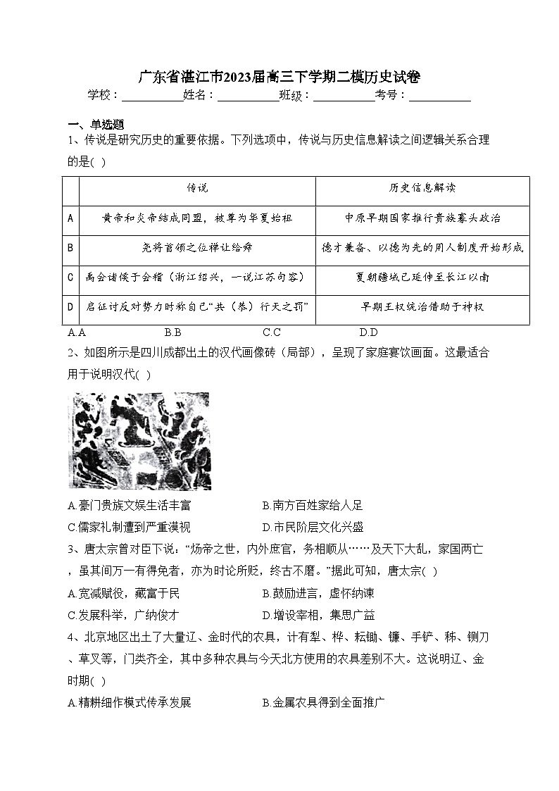 广东省湛江市2023届高三下学期二模历史试卷（含答案）第1页