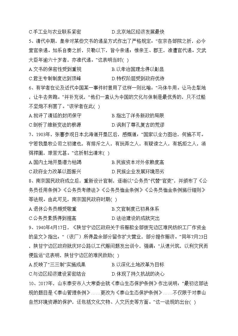 广东省湛江市2023届高三下学期二模历史试卷（含答案）第2页