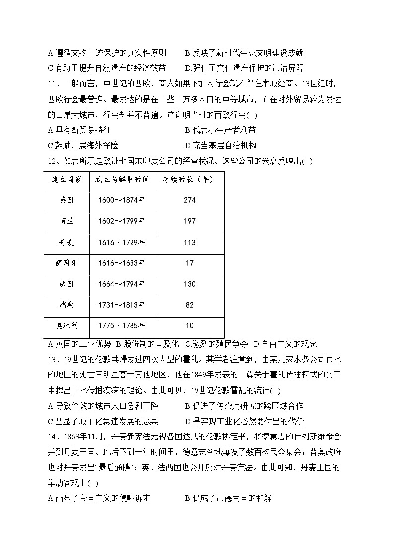 广东省湛江市2023届高三下学期二模历史试卷（含答案）第3页