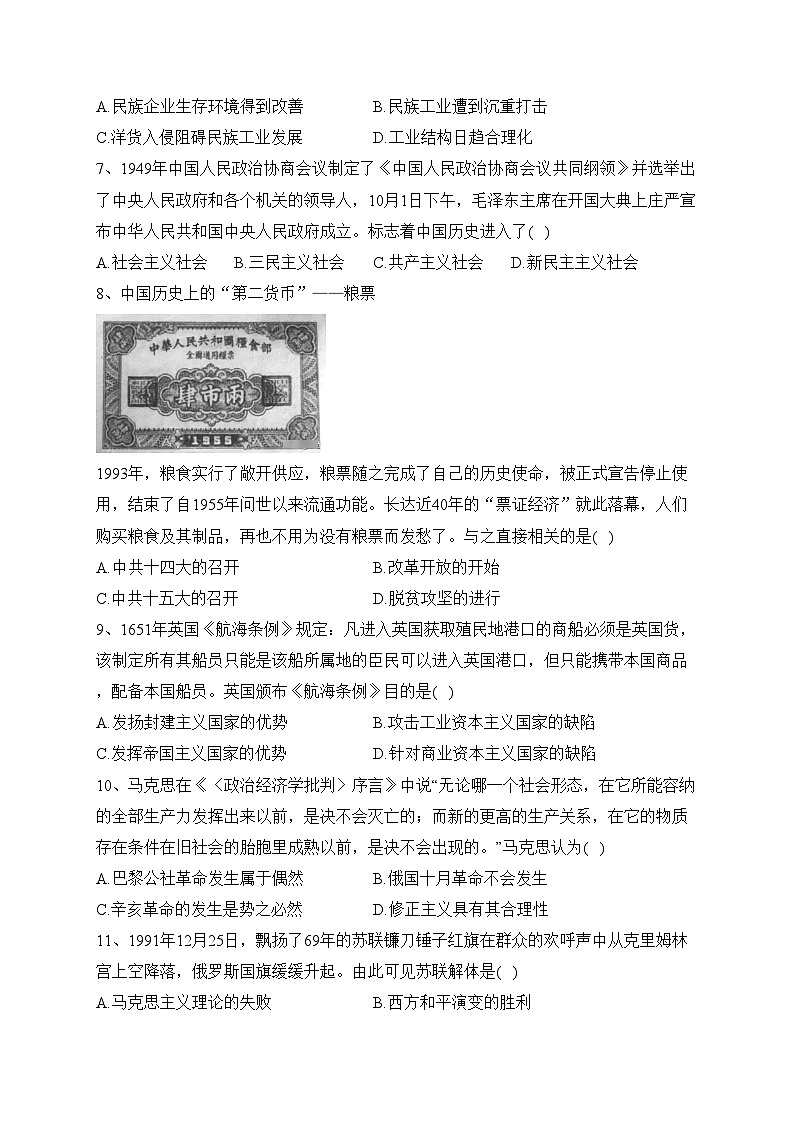 贵州省黔南州罗甸县2022届高三下学期高考热身模拟（二）历史试卷（含答案）02