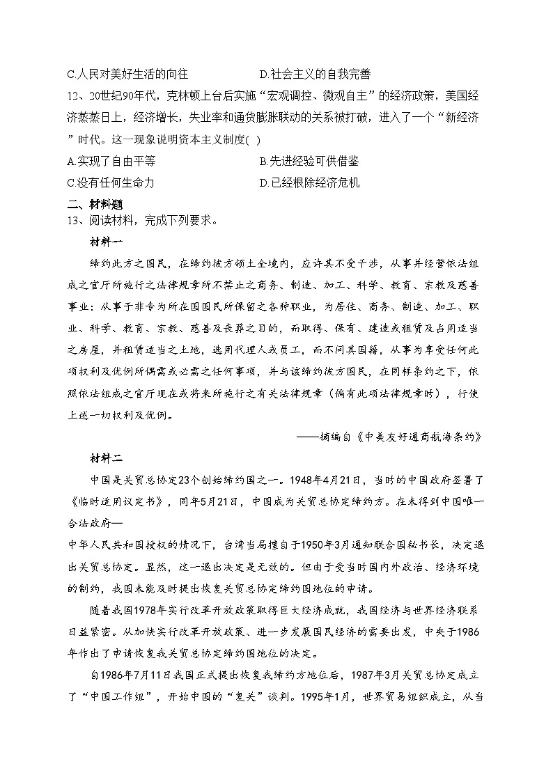贵州省黔南州罗甸县2022届高三下学期高考热身模拟（二）历史试卷（含答案）03