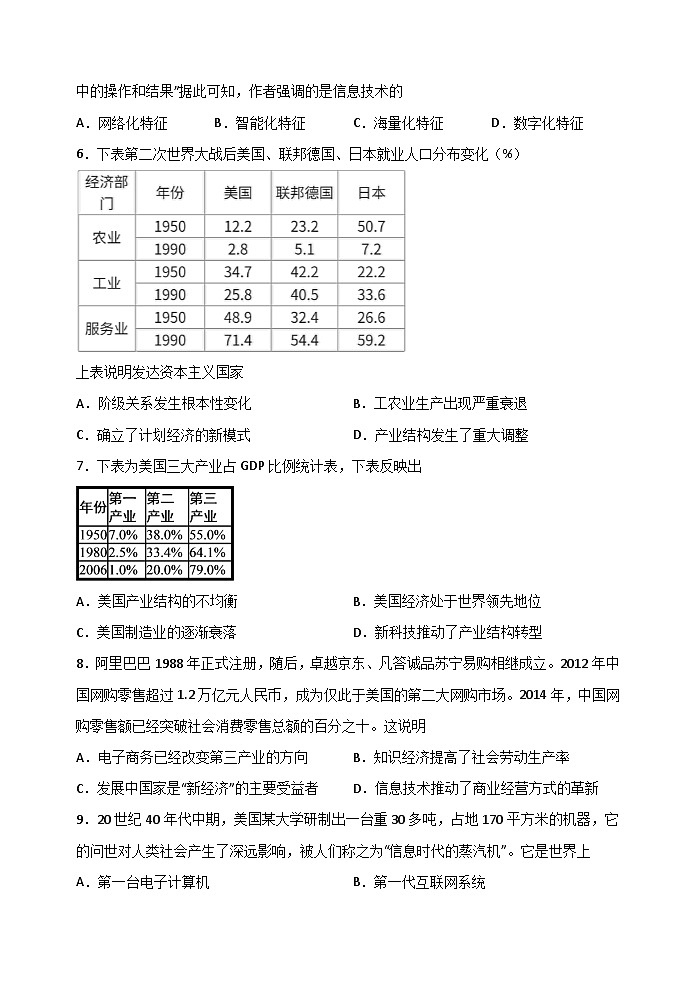 第6课 现代科技进步与人类社会发展 课时练习--2022-2023学年高中历史统编版（2019）选择性必修2经济与社会生活02